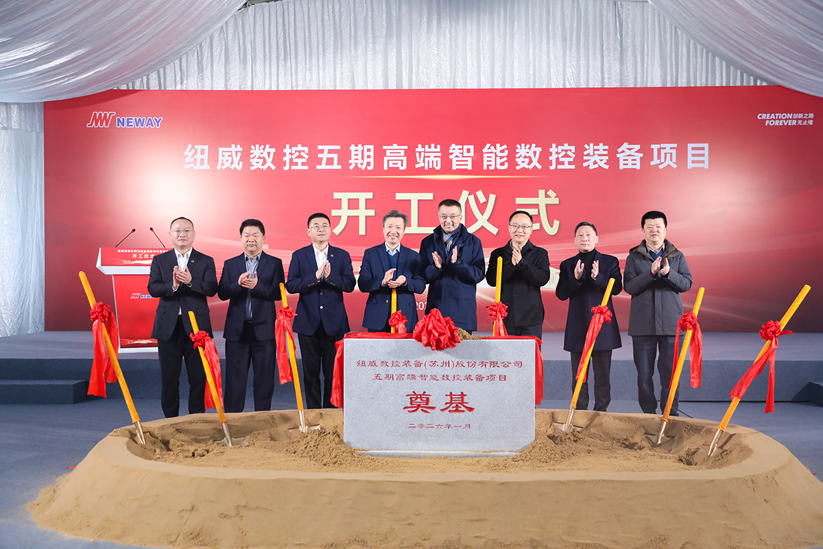紐威數控五期工廠奠基，高端裝備產業化再提速